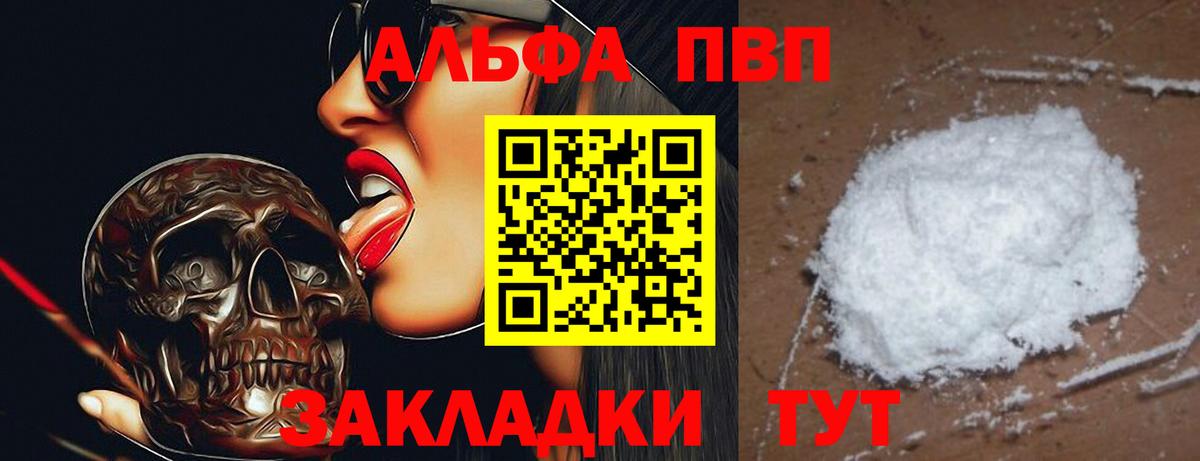 A-PVP VHQ  Alpha PVP Crystall  Вход с VPN  Озёры 