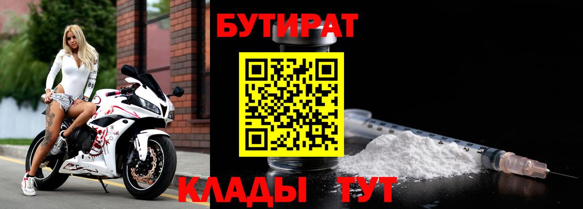 БУТИРАТ вода Озёры