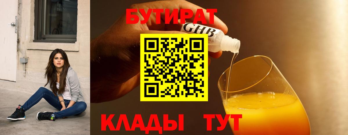 Озёры  БУТИРАТ бутандиол  Вход с VPN 