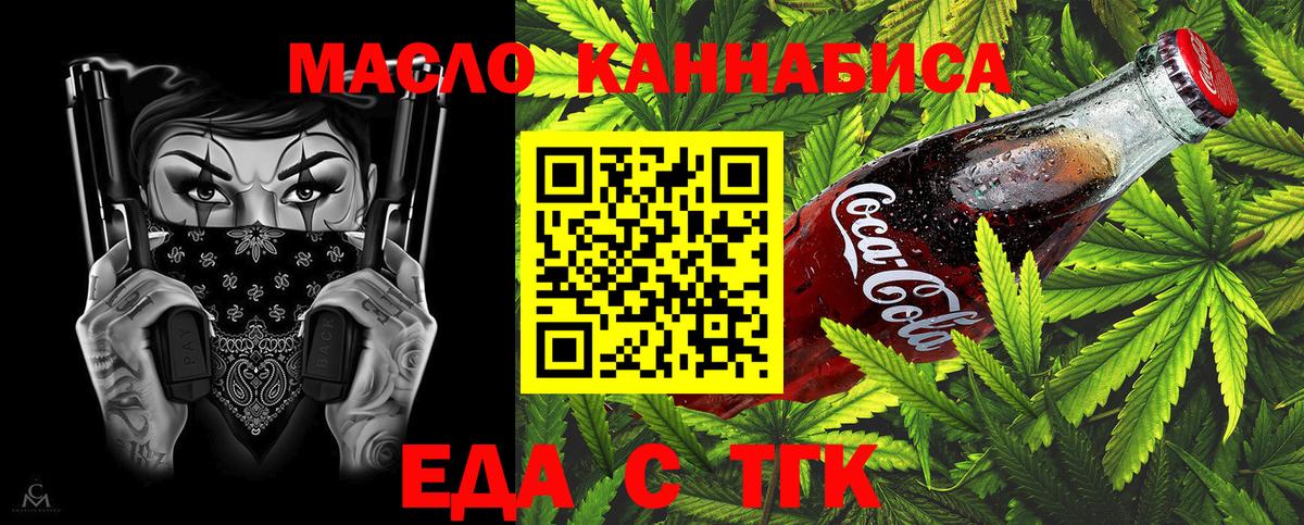 Еда ТГК марихуана  Вход с VPN  Озёры 