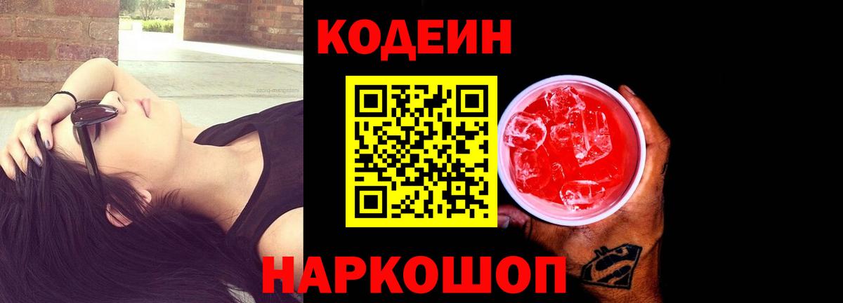 Озёры  Кодеин Purple Drank  Вход с VPN 