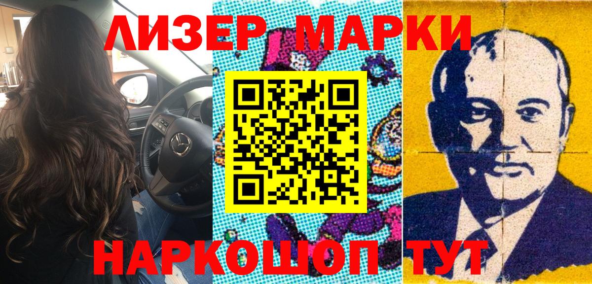 Марки 25I-NBOMe 1500мкг Озёры